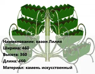 Цветник вазон Лилия 460х360х460 Материал:камень искусственный